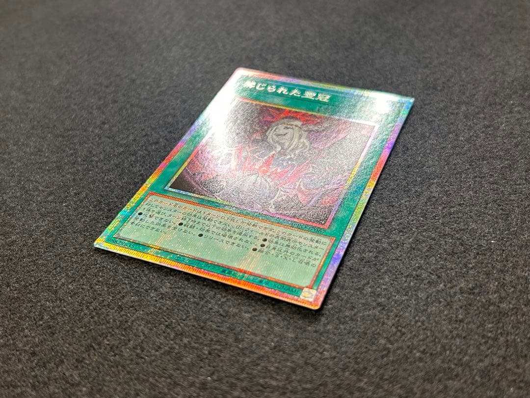 Yu-Gi-Oh Forbidden Holy Crown Prism — Japanese