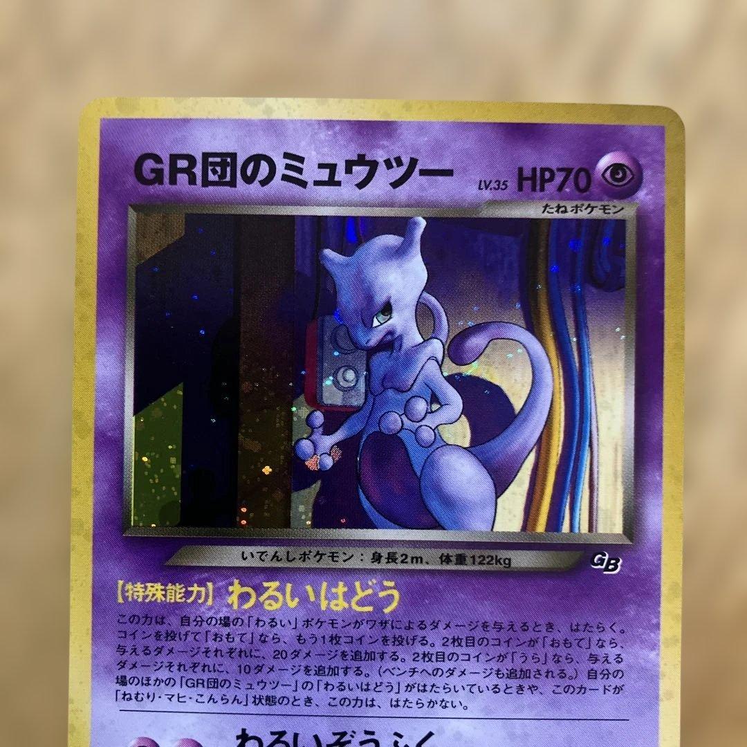 Pokemon Rocket's Mewtwo — Japanese