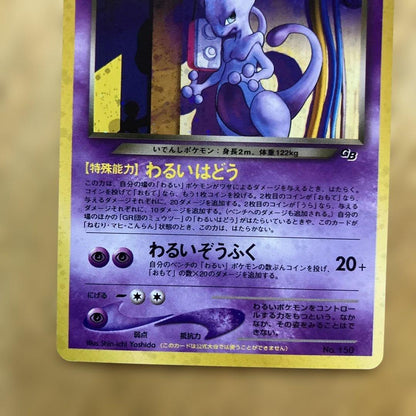 Pokemon Rocket's Mewtwo — Japanese