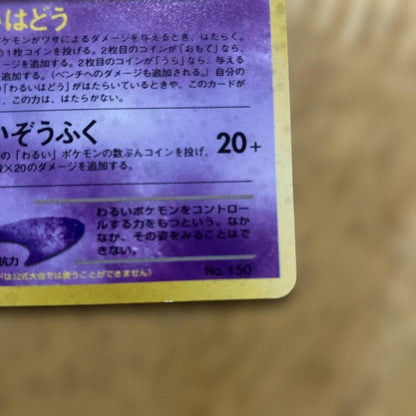 Pokemon Rocket's Mewtwo — Japanese