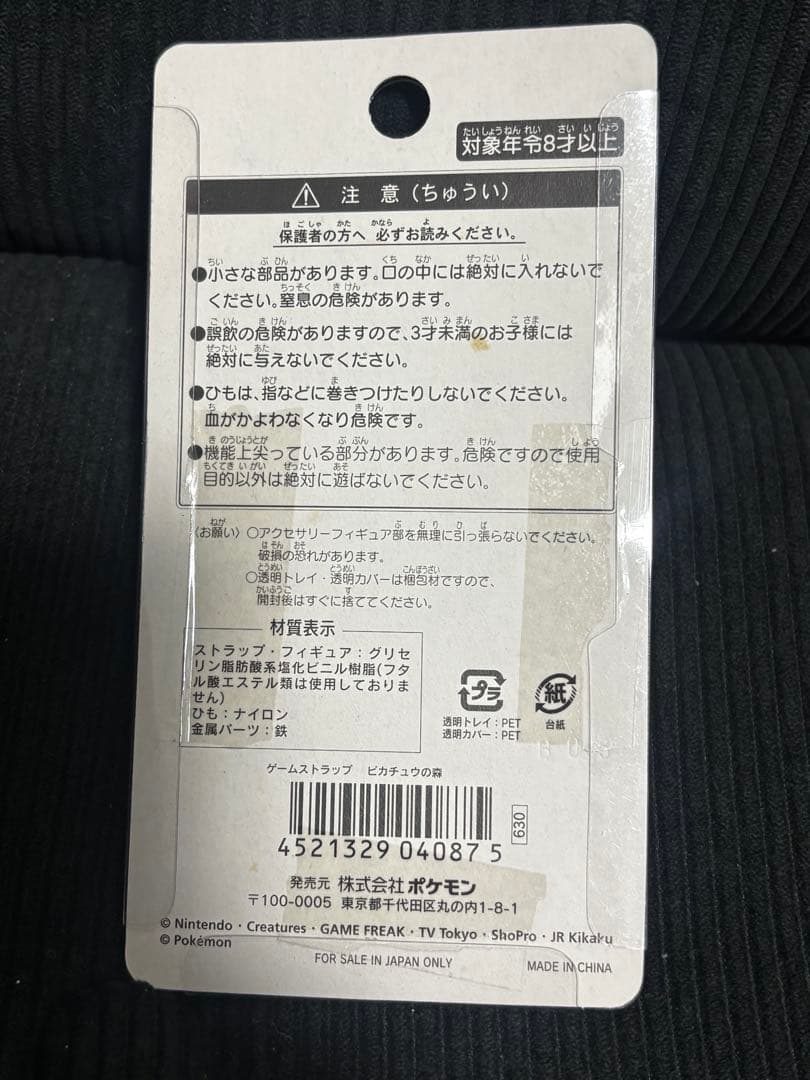 Pokemon Pikachu Pack — Japanese