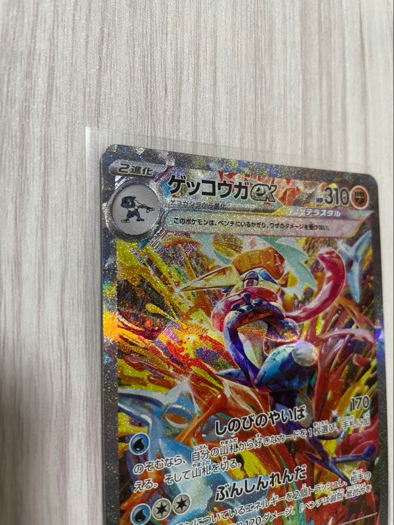 Pokemon Greninja ex SAR — SV Enhanced Expansion Pack Crimson Haze — Japanese