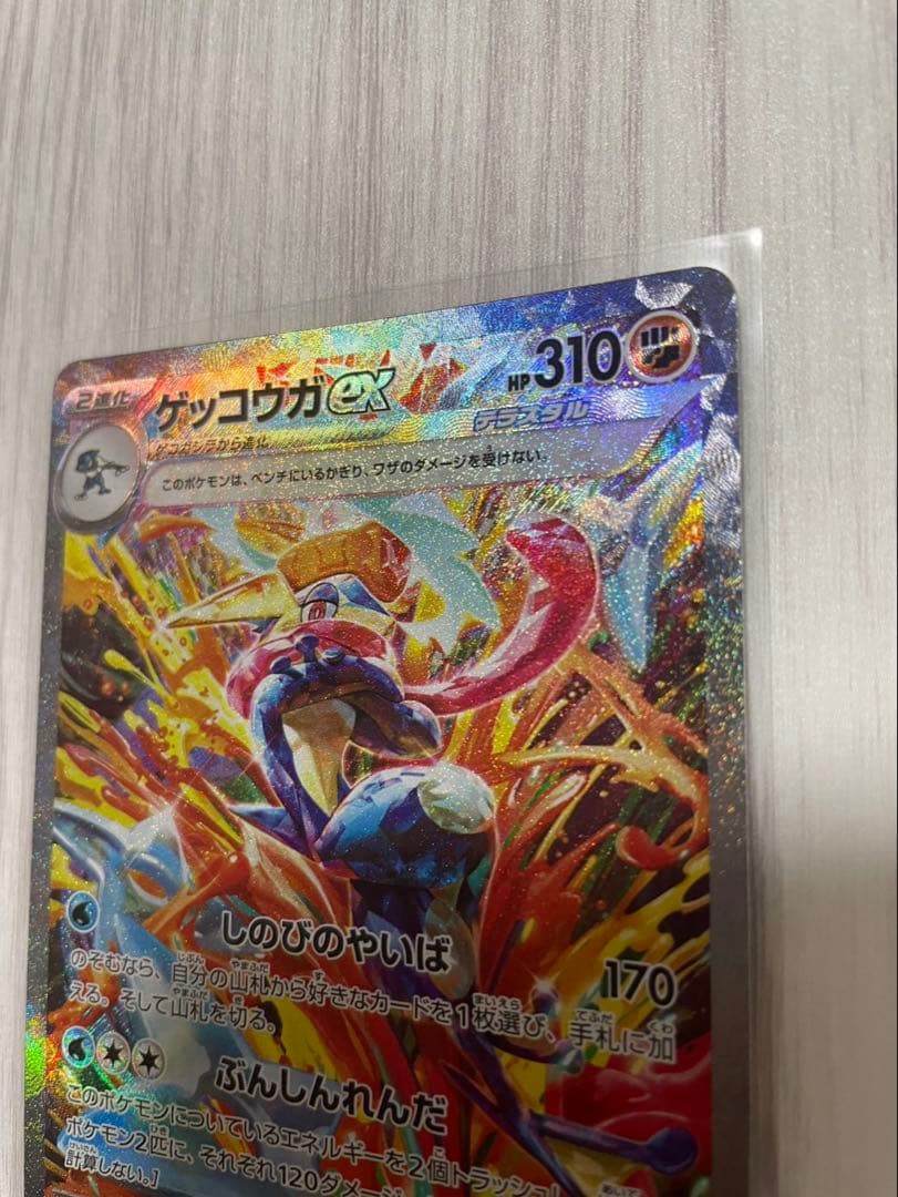 Pokemon Greninja ex SAR — SV Enhanced Expansion Pack Crimson Haze — Japanese