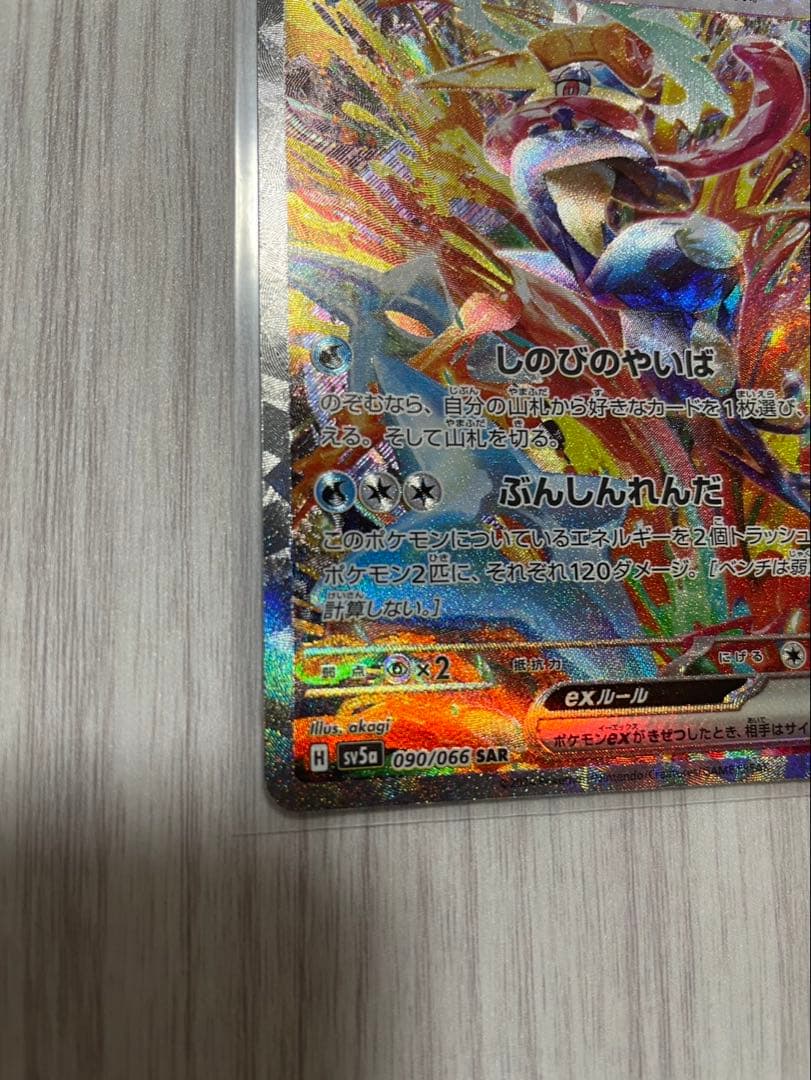 Pokemon Greninja ex SAR — SV Enhanced Expansion Pack Crimson Haze — Japanese