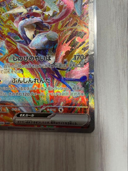 Pokemon Greninja ex SAR — SV Enhanced Expansion Pack Crimson Haze — Japanese