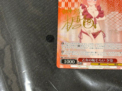 Weiss Schwarz Sweet God Mom's Matchmaking SP Virgin's Modesty Yuna — Japanese