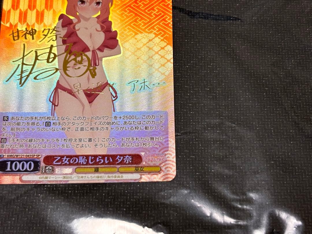 Weiss Schwarz Sweet God Mom's Matchmaking SP Virgin's Modesty Yuna — Japanese