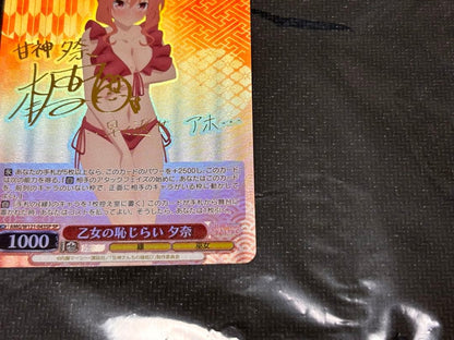 Weiss Schwarz Sweet God Mom's Matchmaking SP Virgin's Modesty Yuna — Japanese