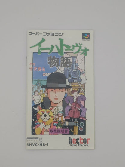 Ihatovo Story original Miyazawa Kenji Super Nintendo game with box, manual, and software disc
