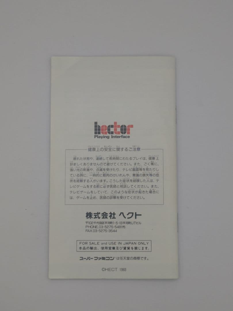 Ihatovo Story original Miyazawa Kenji Super Nintendo game with box, manual, and software disc