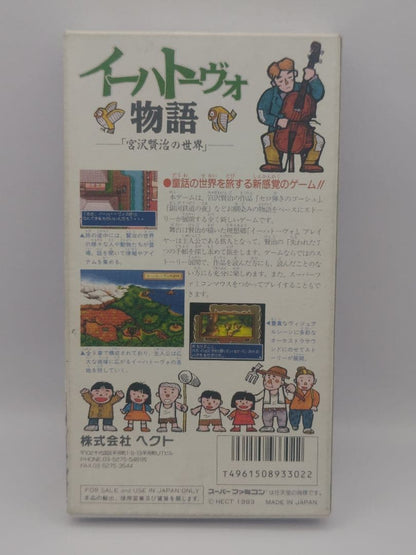 Ihatovo Story original Miyazawa Kenji Super Nintendo game with box, manual, and software disc