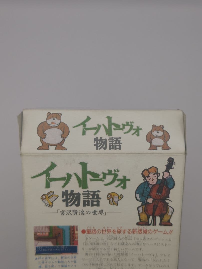 Ihatovo Story original Miyazawa Kenji Super Nintendo game with box, manual, and software disc