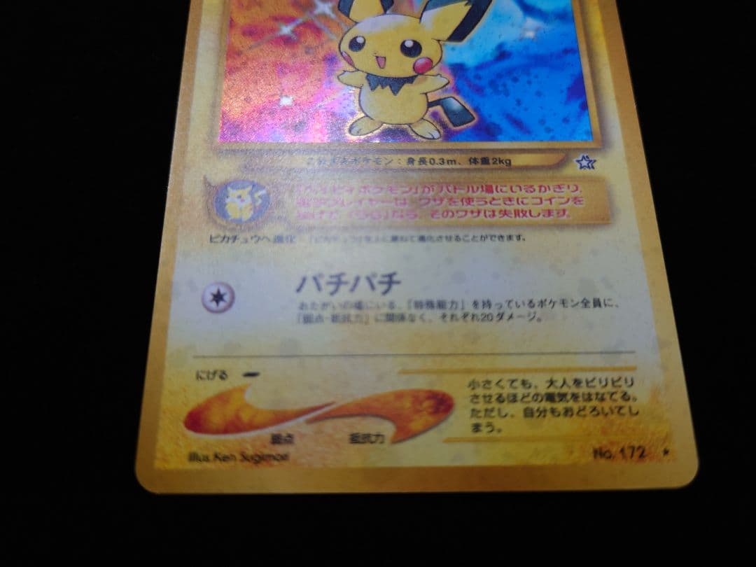 Pokemon Pichu — Japanese