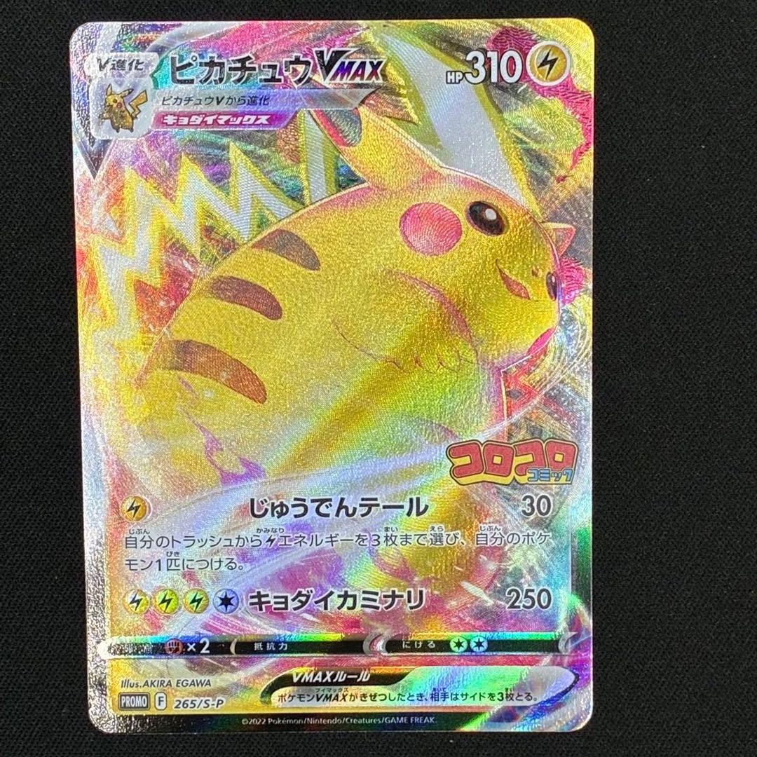 Pokemon Pikachu VMAX PROMO — S Series Promo Card 265/S-P — Japanese