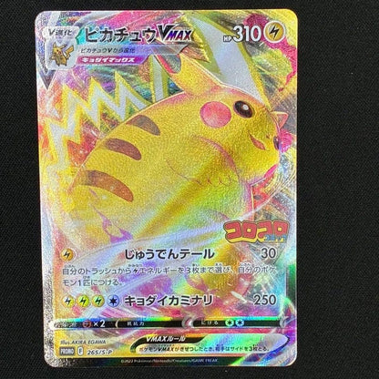 Pokemon Pikachu VMAX PROMO — S Series Promo Card 265/S-P — Japanese