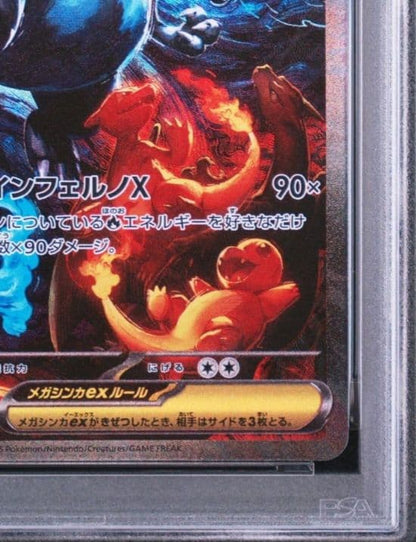 PSA 10 Pokemon Mega Charizard ex SAR — M Expansion Pack Inferno X — Japanese