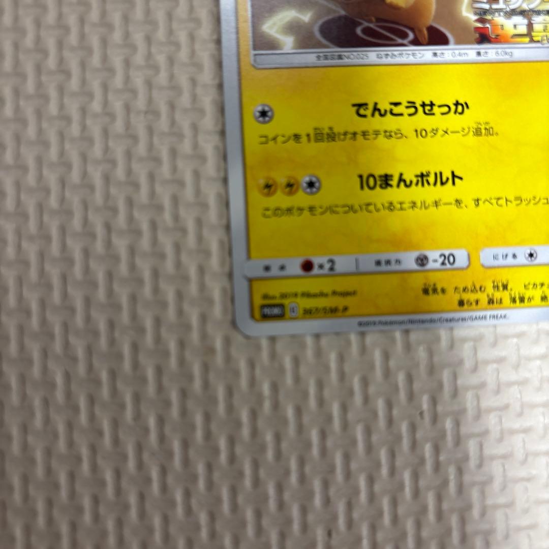 Pokemon Pikachu — 367/SM-P — Japanese