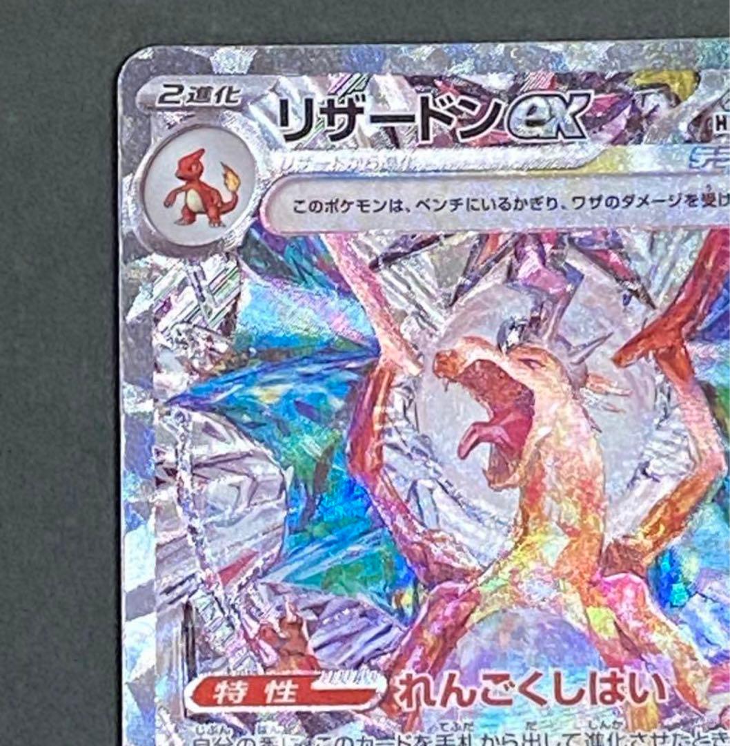 未鑑定 Pokemon Charizard ex SAR — Japanese