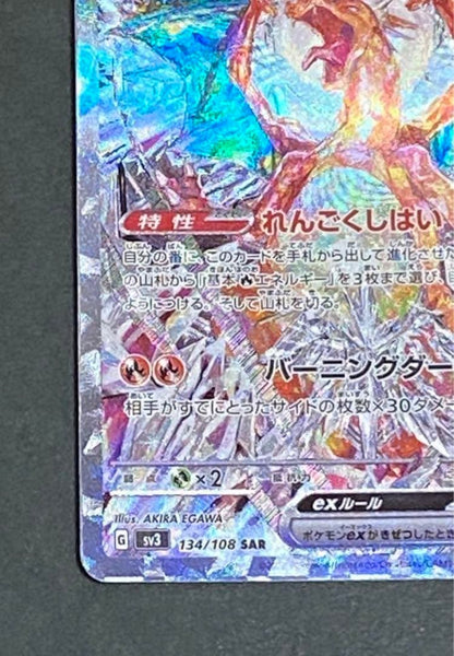 未鑑定 Pokemon Charizard ex SAR — Japanese