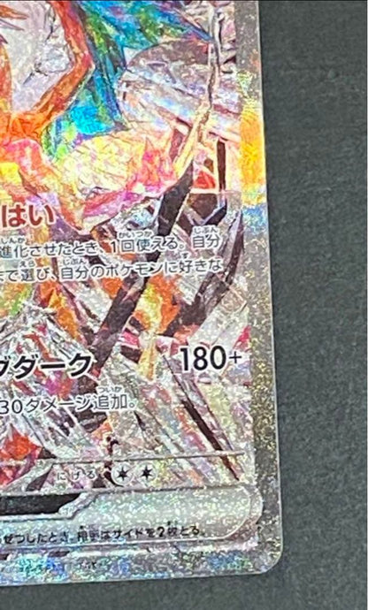 未鑑定 Pokemon Charizard ex SAR — Japanese