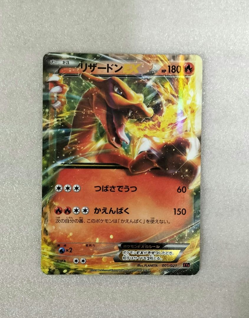 Pokemon Charizard ex — Japanese