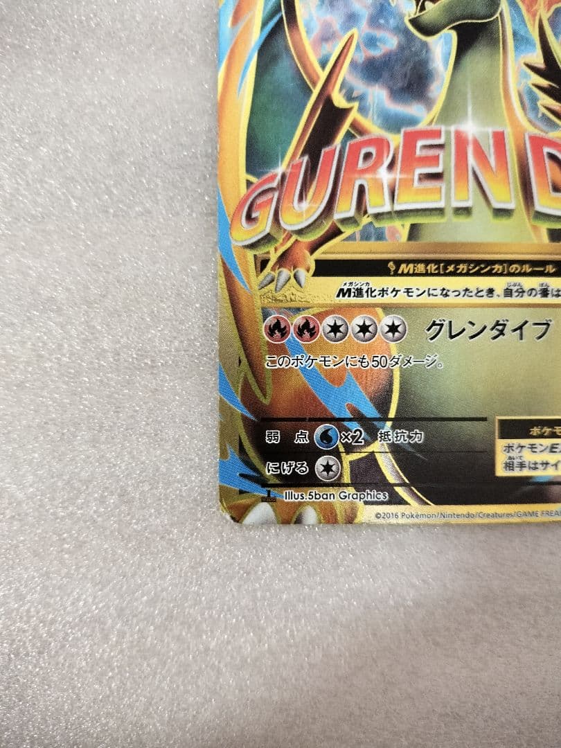 Pokemon Charizard ex — Japanese