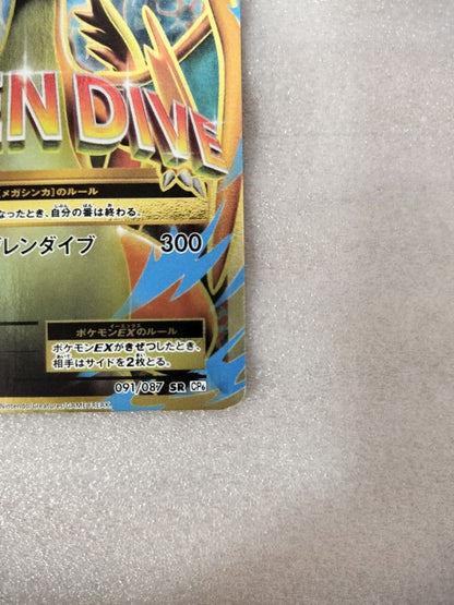 Pokemon Charizard ex — Japanese
