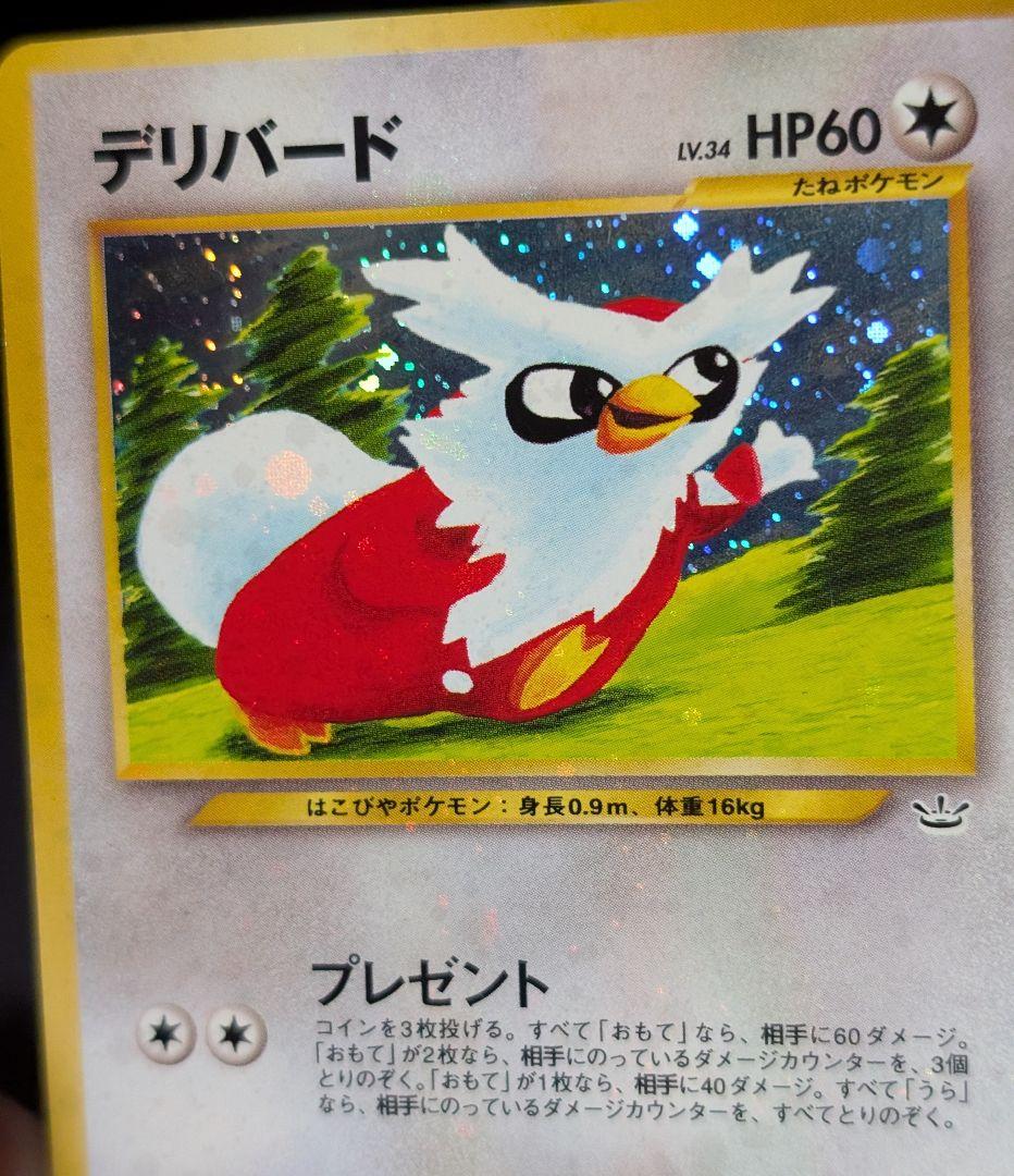 Pokemon Delibird — Japanese