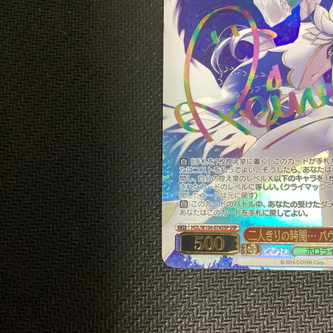 Weiss Schwarz hololive production Weiss Schwarz Hololive SSP Two-Person Time Pavolia Reine — Japanese