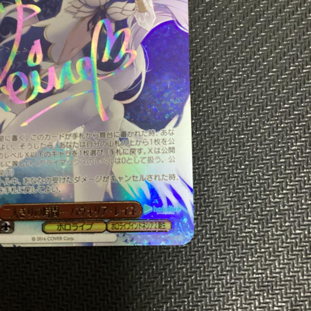 Weiss Schwarz hololive production Weiss Schwarz Hololive SSP Two-Person Time Pavolia Reine — Japanese