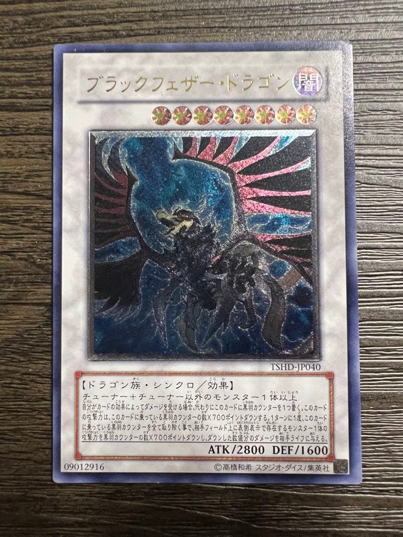 Yu-Gi-Oh Black Feather Dragon TSHD — TSHD-JP040 — Japanese