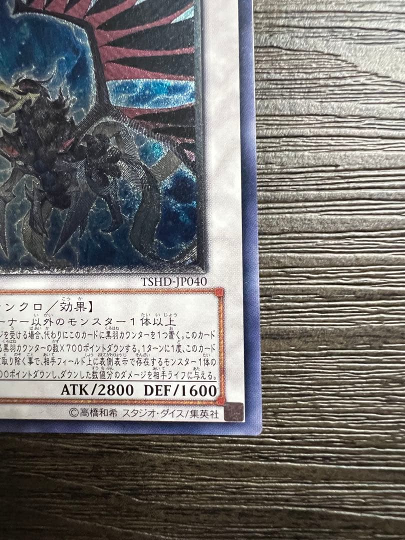 Yu-Gi-Oh Black Feather Dragon TSHD — TSHD-JP040 — Japanese