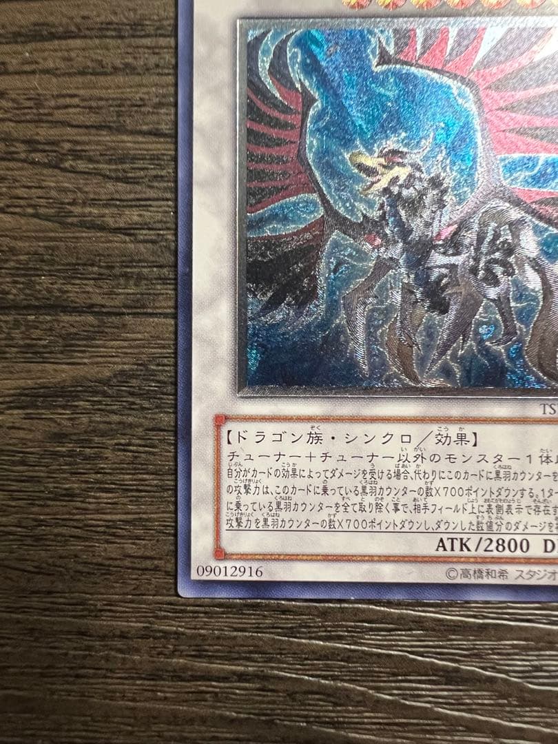Yu-Gi-Oh Black Feather Dragon TSHD — TSHD-JP040 — Japanese