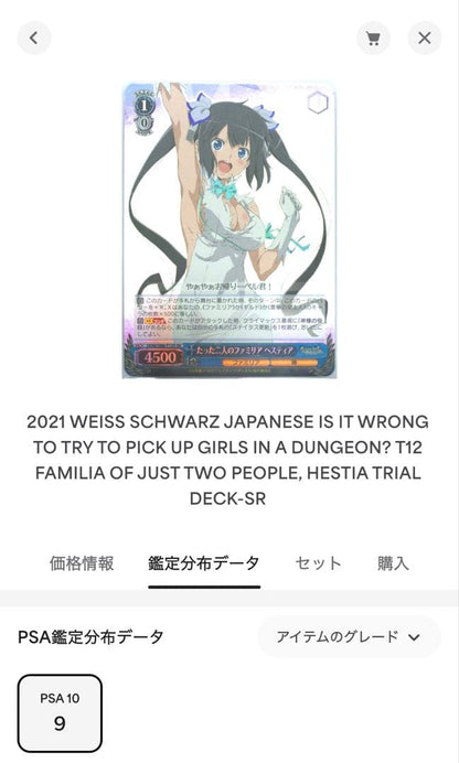 PSA 10 Weiss Schwarz Goddess Hestia — Japanese