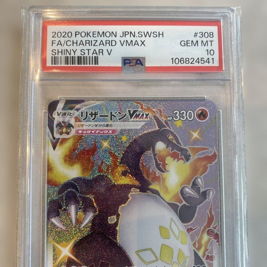PSA 10 Pokemon Charizard VMAX SSR — S High Class Pack Shiny Star V 308/190 — Japanese