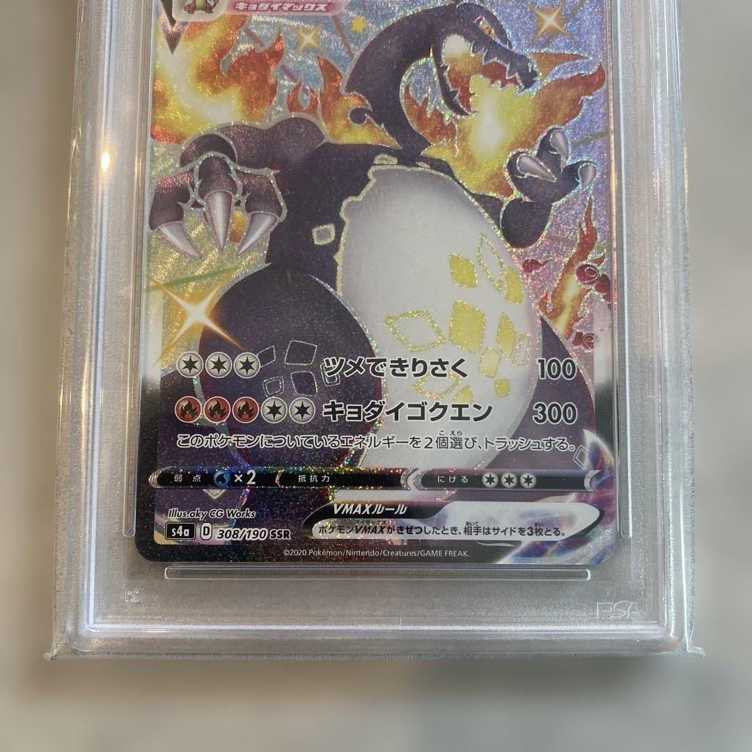 PSA 10 Pokemon Charizard VMAX SSR — S High Class Pack Shiny Star V 308/190 — Japanese