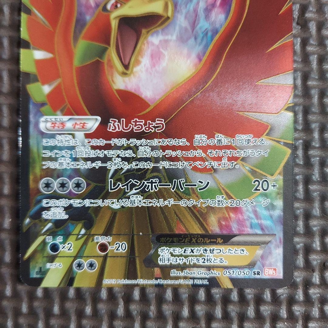 Pokemon Ho-Oh ex — Japanese