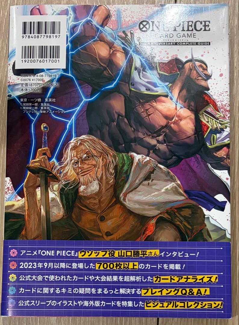 One Piece One Piece Card 2nd Anniversary Complete Guide P — Japanese