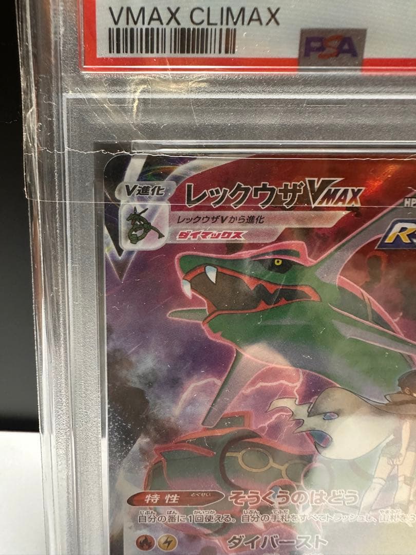 PSA 10 Pokemon Rayquaza VMAX — Japanese