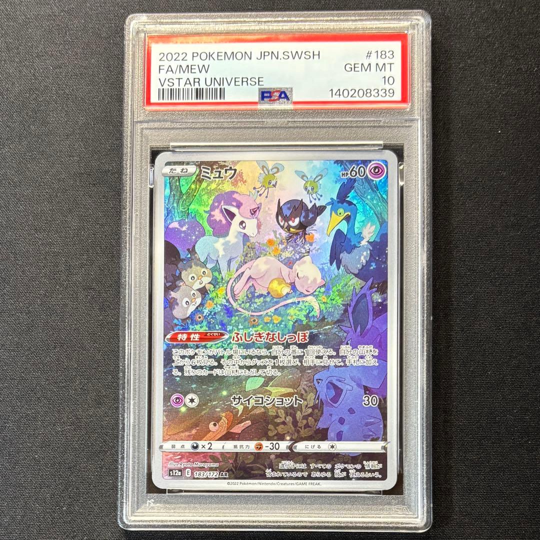 PSA 10 Pokemon Mew AR — S High Class Pack VSTAR Universe 183/172 — Japanese