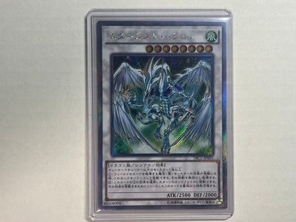 Yu-Gi-Oh Stardust Dragon Extra Secret Rare — Japanese