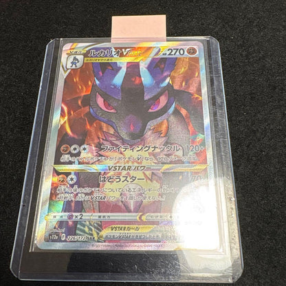 Pokemon Lucario VSTAR SAR — S High Class Pack VSTAR Universe 226/172 — Japanese