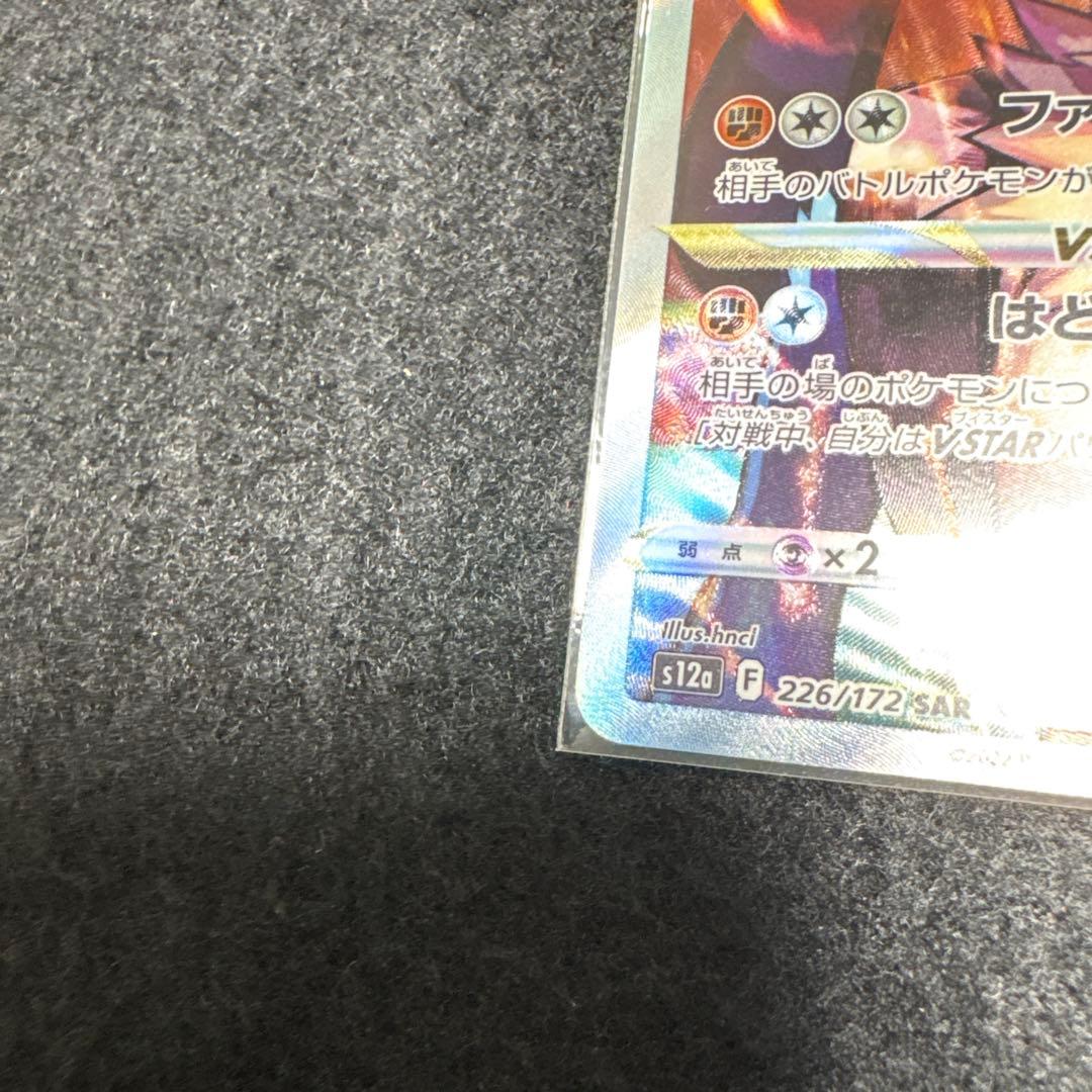 Pokemon Lucario VSTAR SAR — S High Class Pack VSTAR Universe 226/172 — Japanese