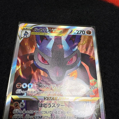 Pokemon Lucario VSTAR SAR — S High Class Pack VSTAR Universe 226/172 — Japanese