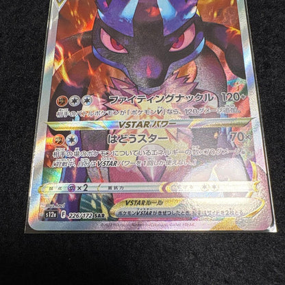 Pokemon Lucario VSTAR SAR — S High Class Pack VSTAR Universe 226/172 — Japanese