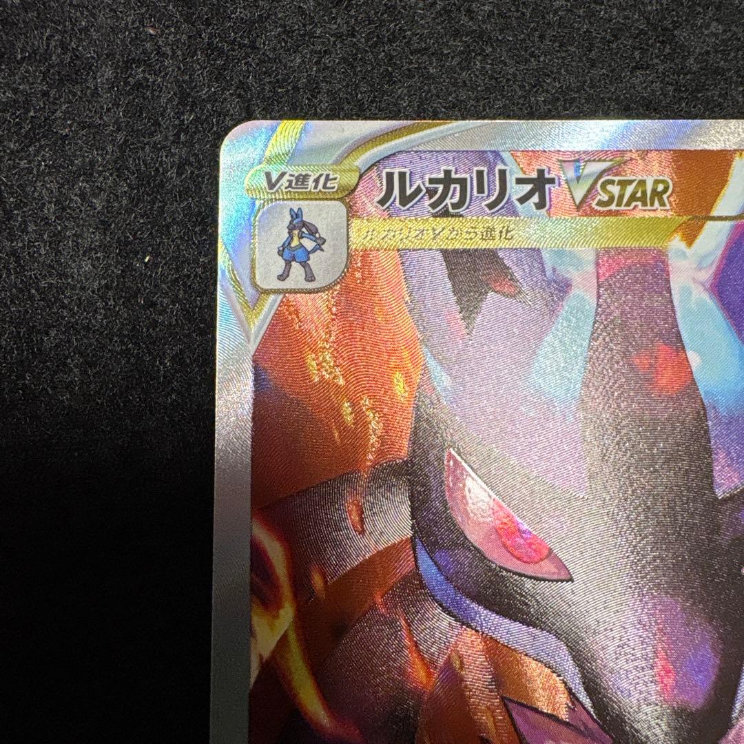 Pokemon Lucario VSTAR SAR — S High Class Pack VSTAR Universe 226/172 — Japanese