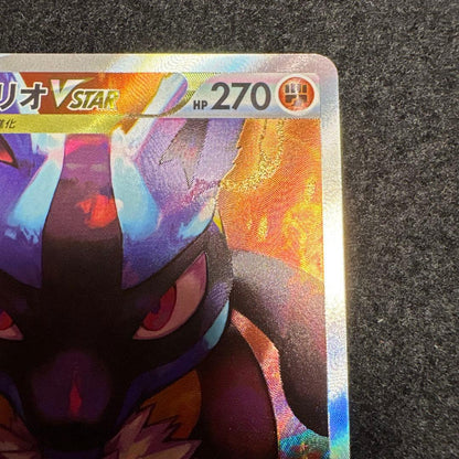 Pokemon Lucario VSTAR SAR — S High Class Pack VSTAR Universe 226/172 — Japanese