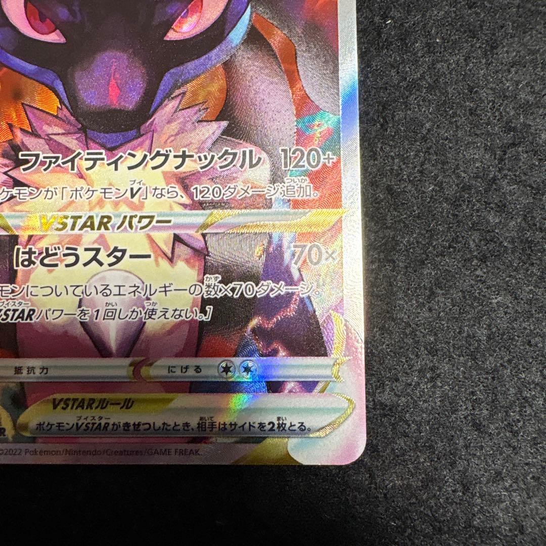 Pokemon Lucario VSTAR SAR — S High Class Pack VSTAR Universe 226/172 — Japanese