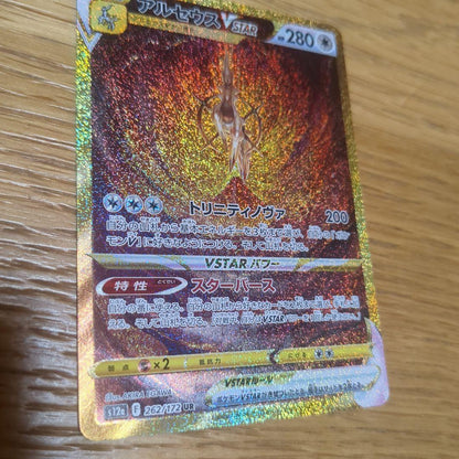 Pokemon Arceus VSTAR UR — S High Class Pack VSTAR Universe — Japanese