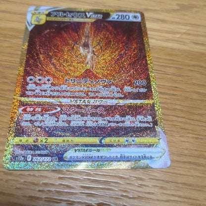 Pokemon Arceus VSTAR UR — S High Class Pack VSTAR Universe — Japanese